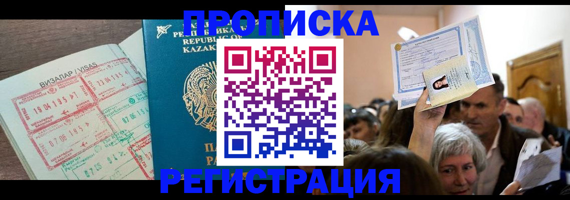 прописка штамп в Новоалтайске