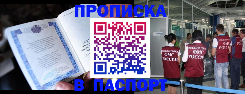 временная регистрация поиск в Новоалтайске