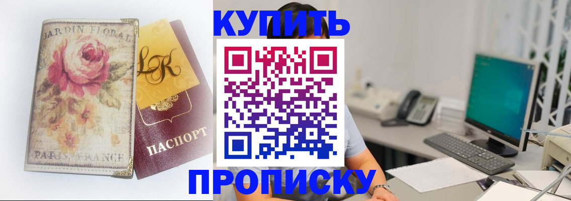 временная регистрация для всех в Новоалтайске