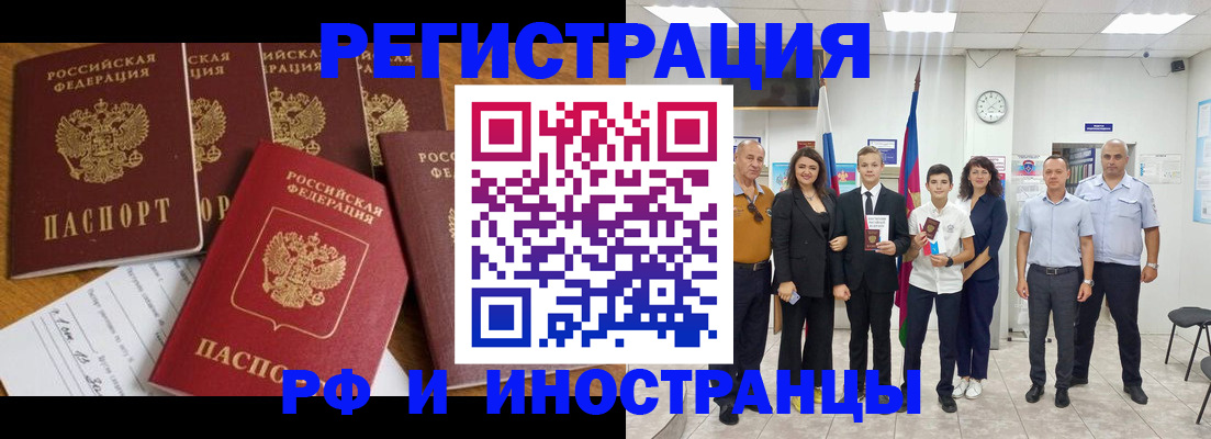 временная регистрация законно в Новоалтайске